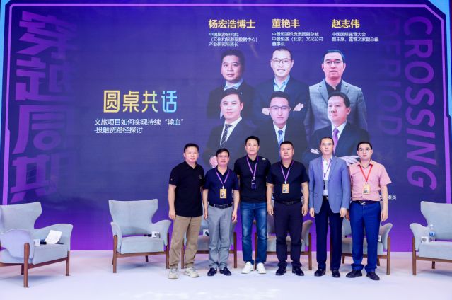 第十三屆邁點(diǎn)品牌發(fā)展大會(huì)&mdash;&mdash;董艷豐攜手專家，共話文旅項(xiàng)目資金持續(xù)注入策略